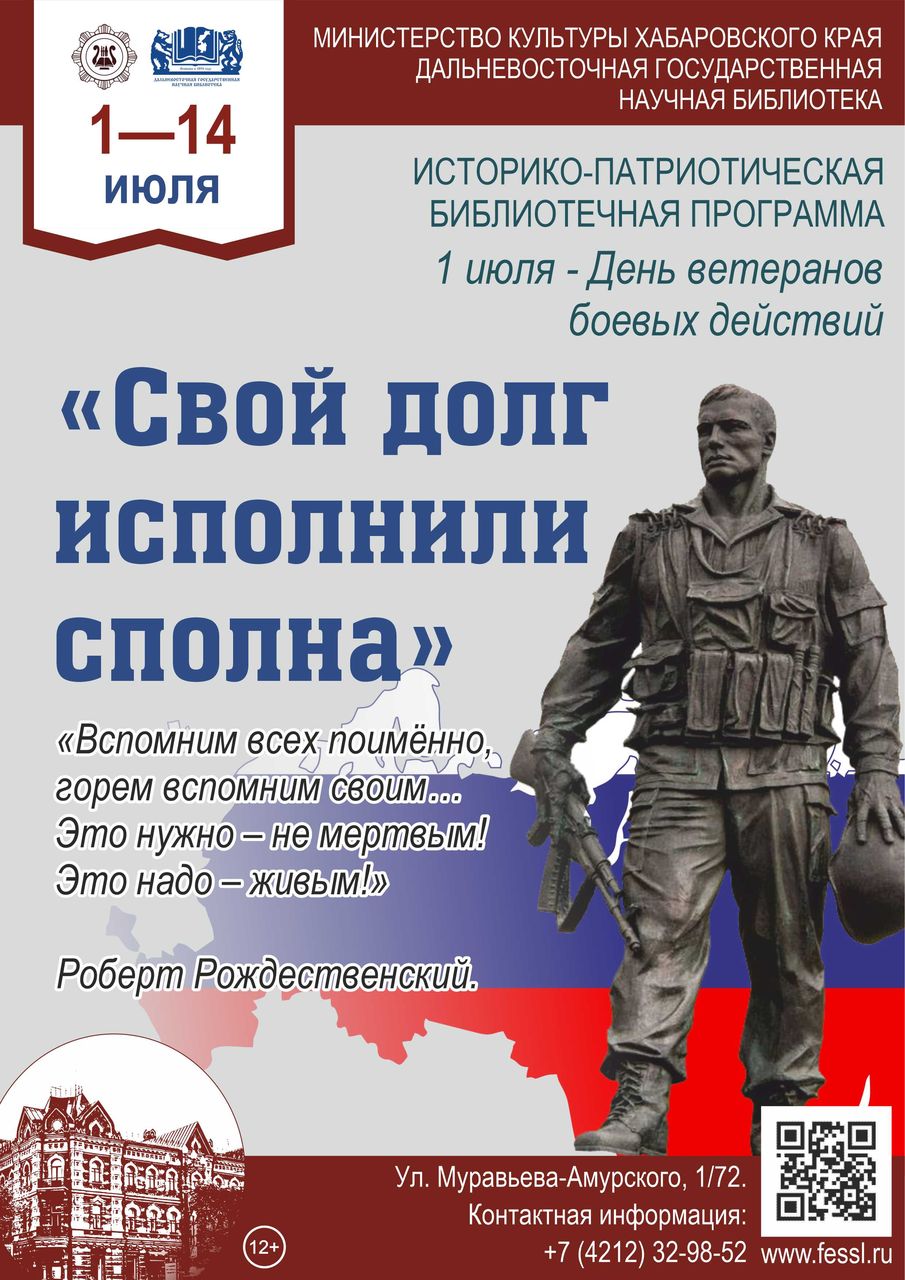 Историко-патриотическая программа «Свой долг исполнили сполна»